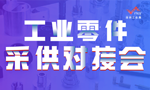 对接会，工业零件，紧固件